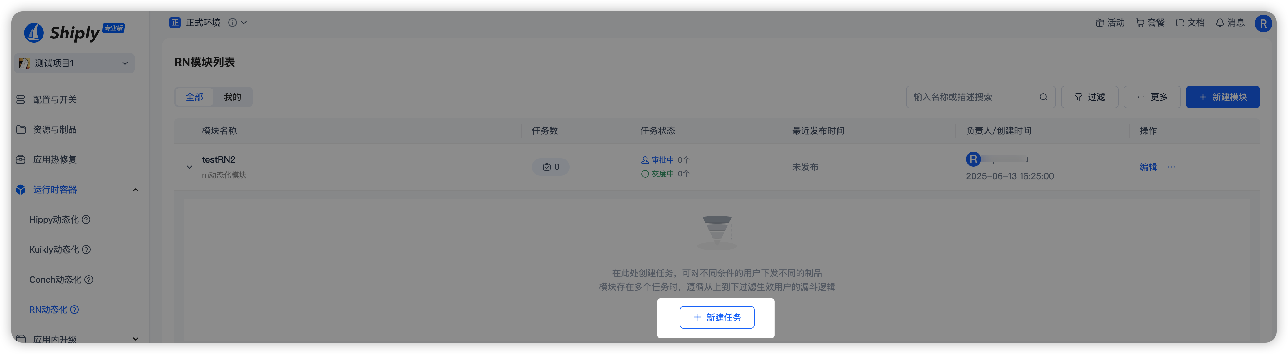 创建RN任务入口