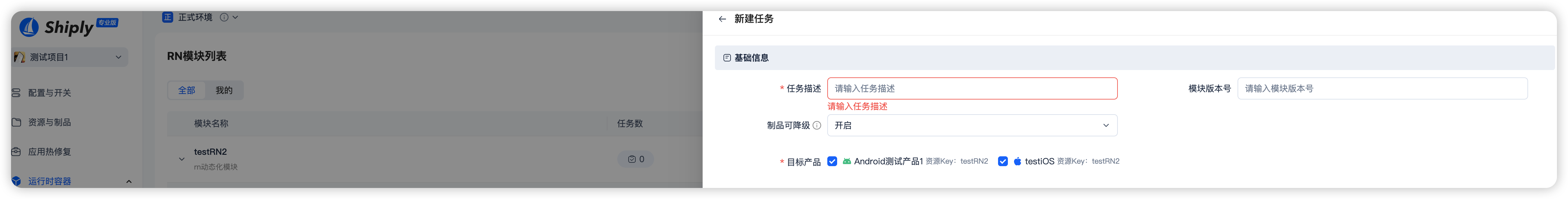 RN任务基本信息