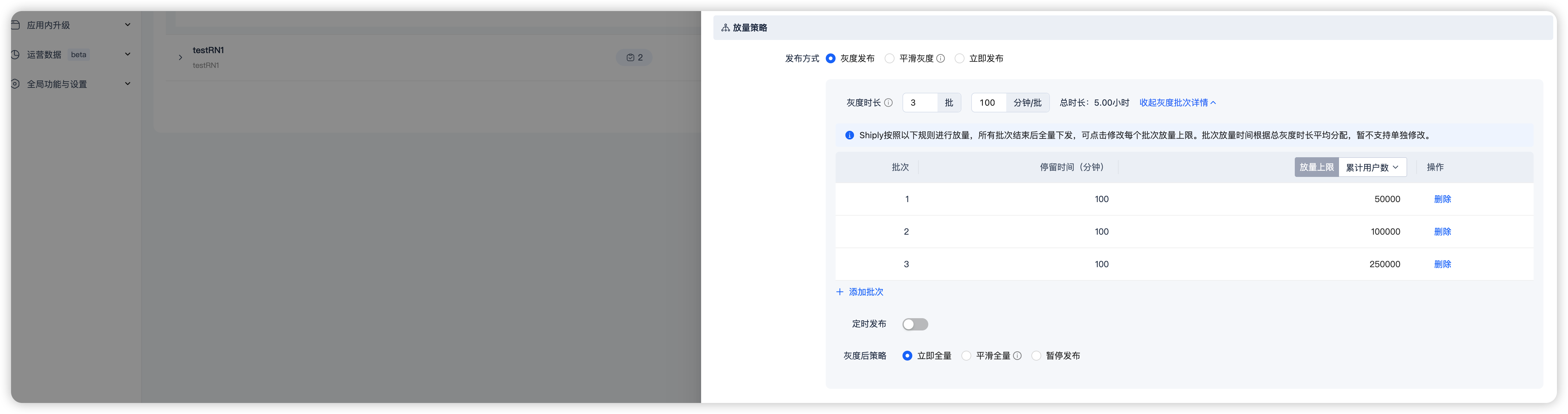 RN任务放量策略