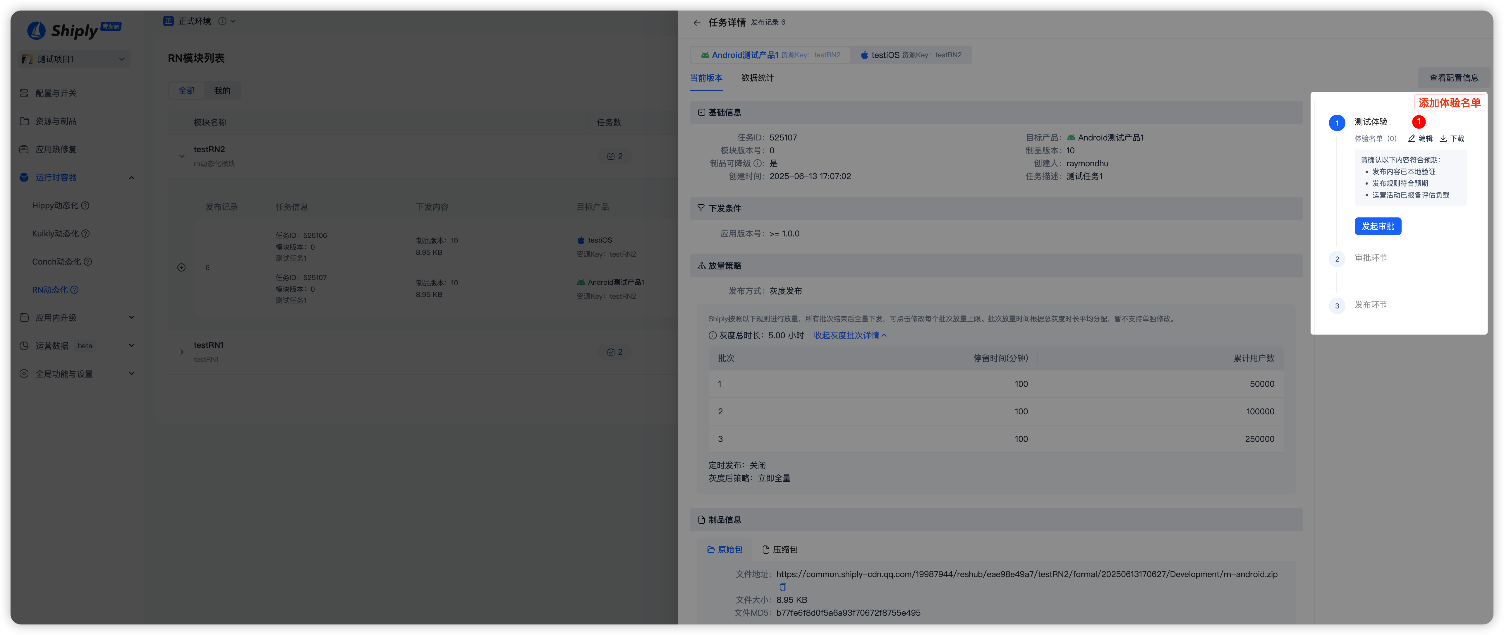 RN任务详情