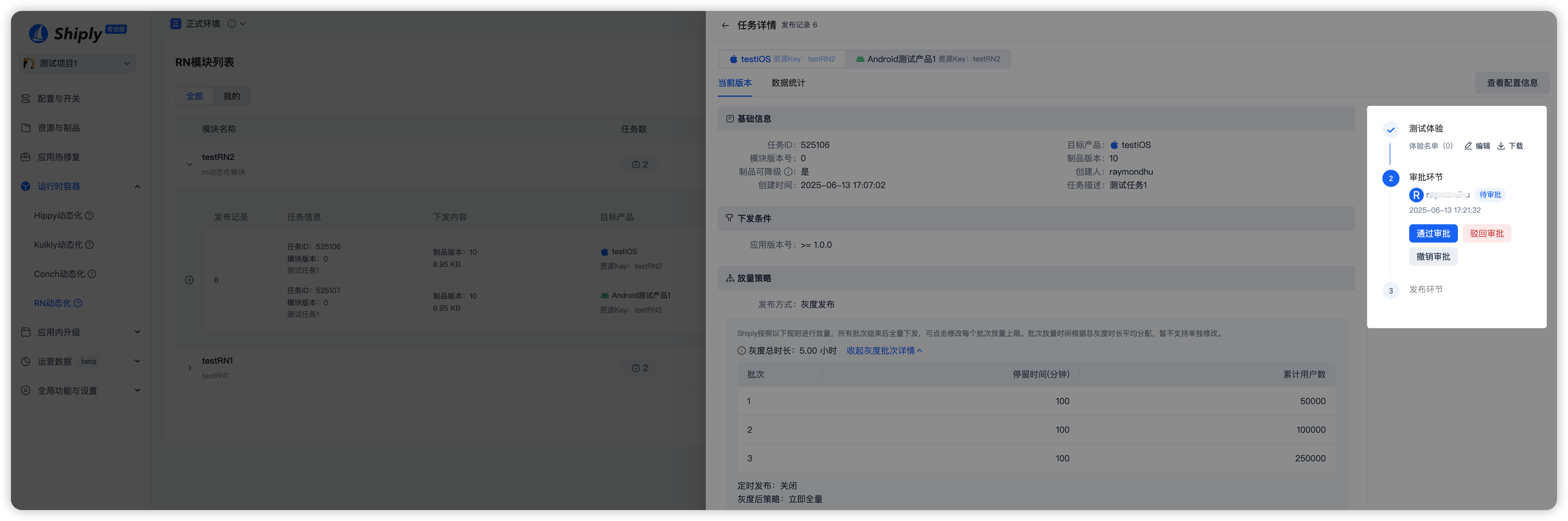 RN任务审批