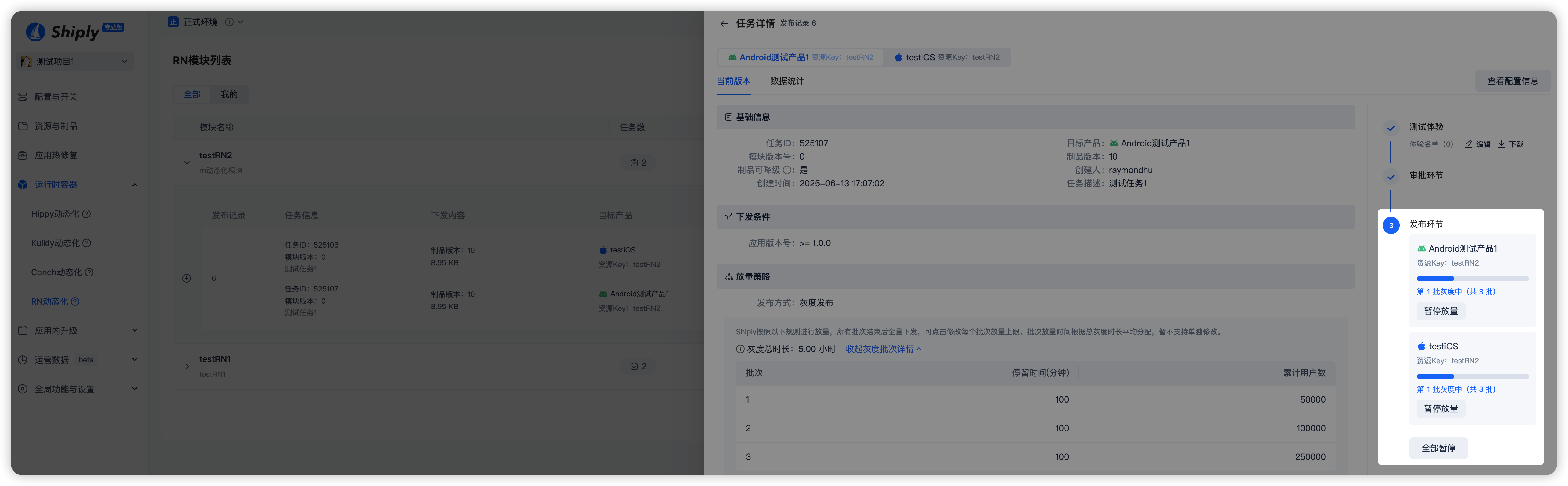 RN任务放量