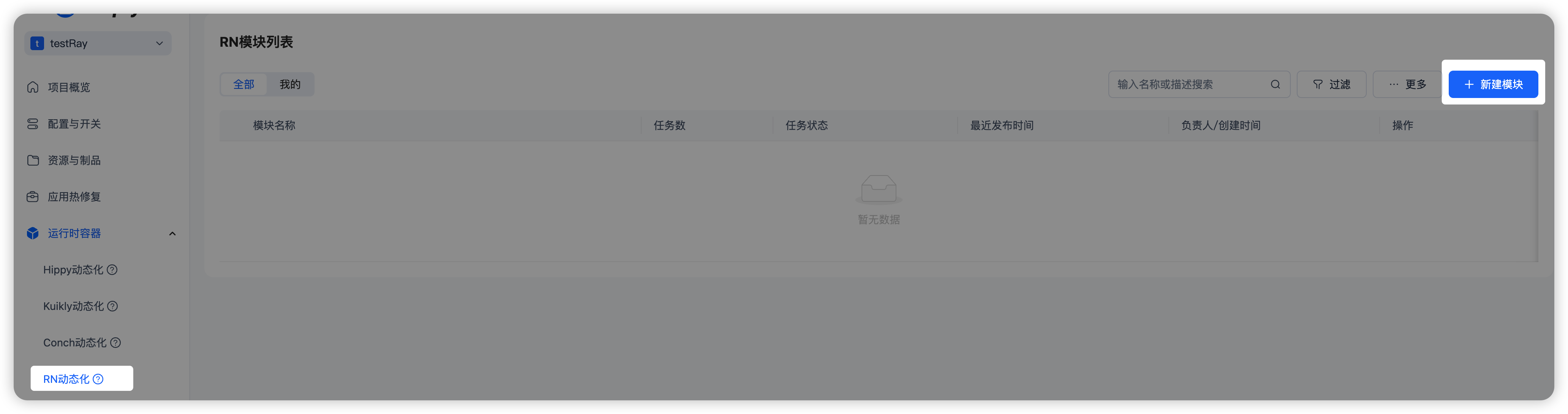 创建RN模块入口
